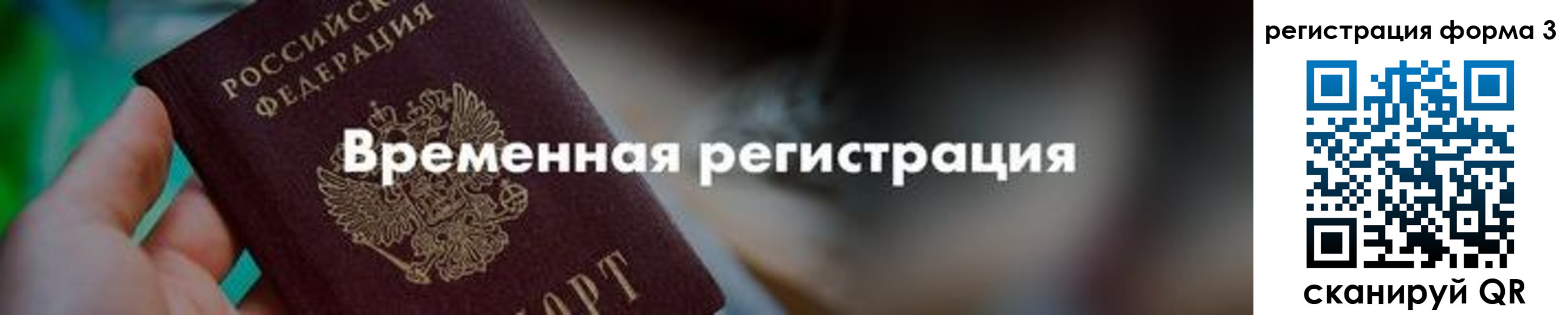 временная регистрация в квартире в Зиме