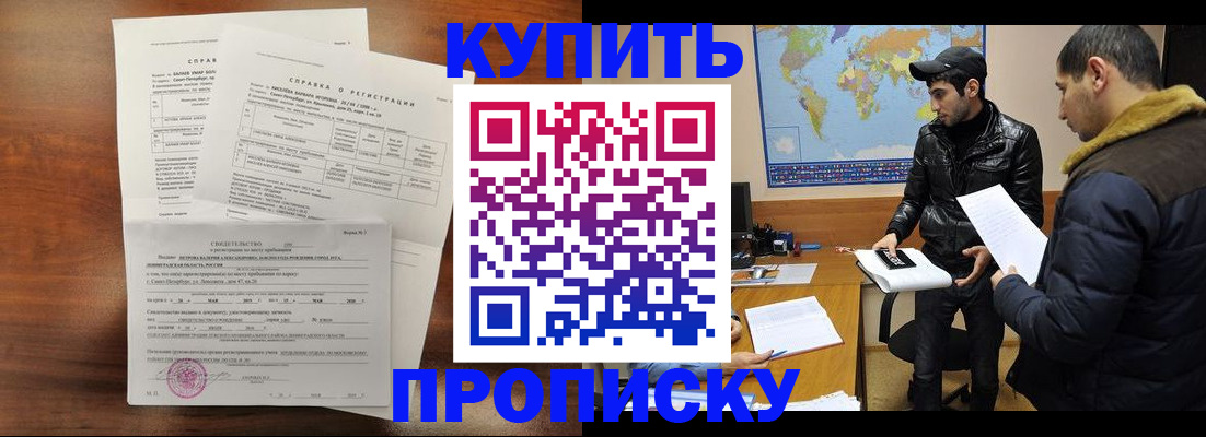 прописка для школы в Зиме