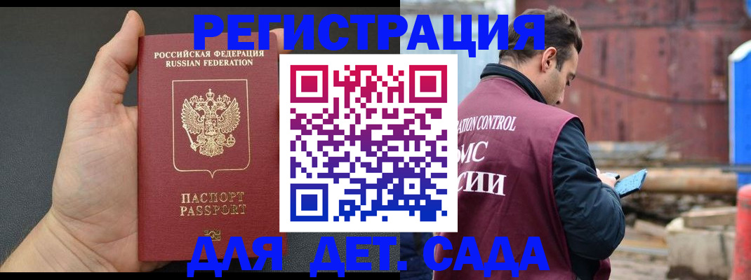 временная регистрация для школы в Зиме