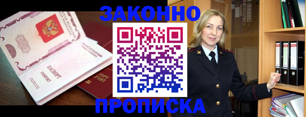 временная регистрация купить в Зиме