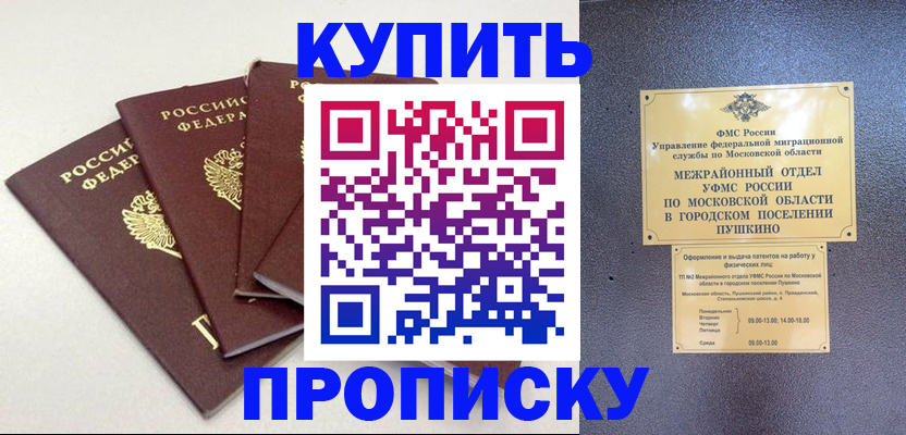 временная регистрация собственник в Зиме