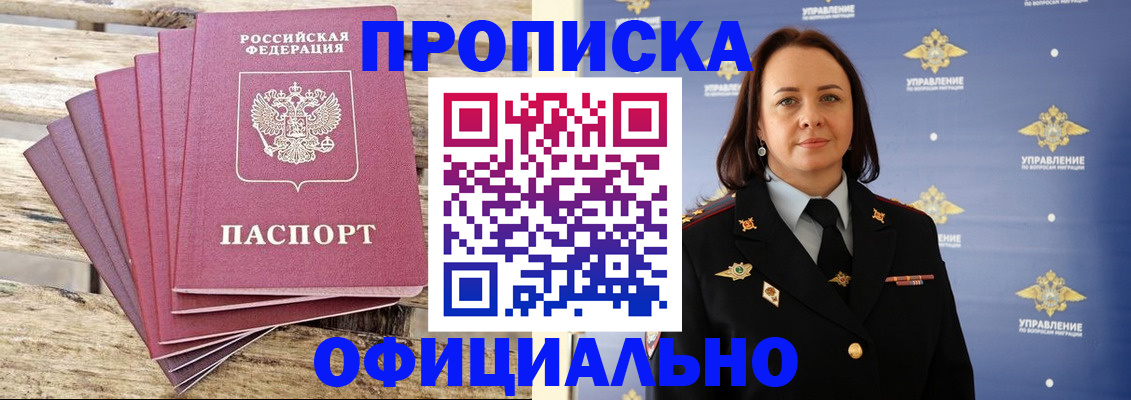 прописка регистрация в Зиме